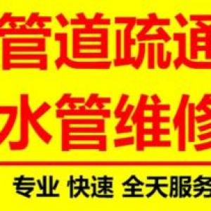 便民管道疏通（哈市全覆盖20分钟速到）